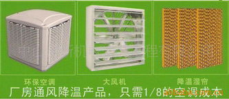 新一代工厂车间降温通风设备